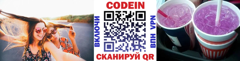 Кодеин напиток Lean (лин)  где найти   Мамоново 