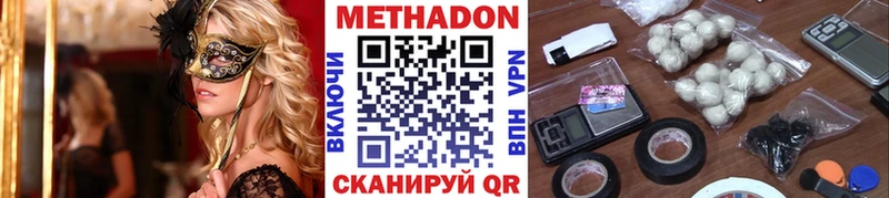 МЕТАДОН кристалл  Мамоново 